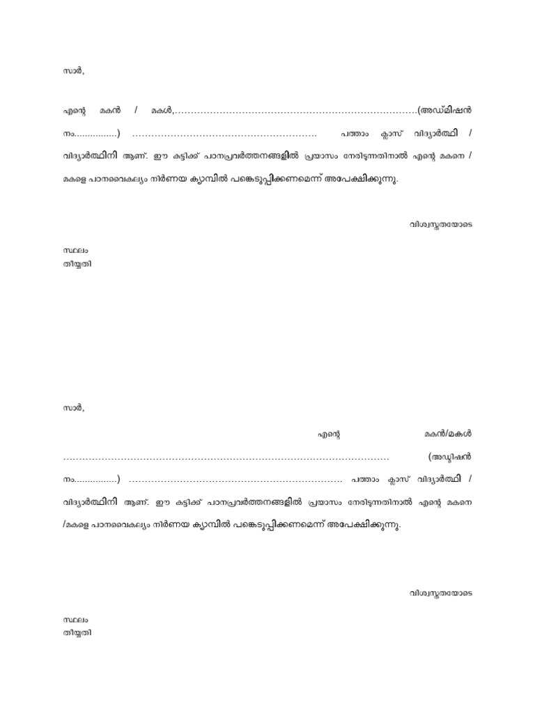 Sammatha Pathram LD | PDF