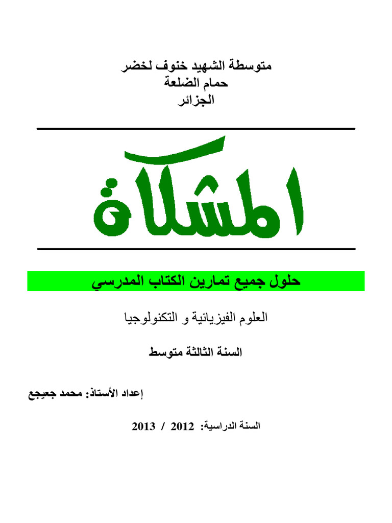 Cor Ex Livre Phys 3am | PDF
