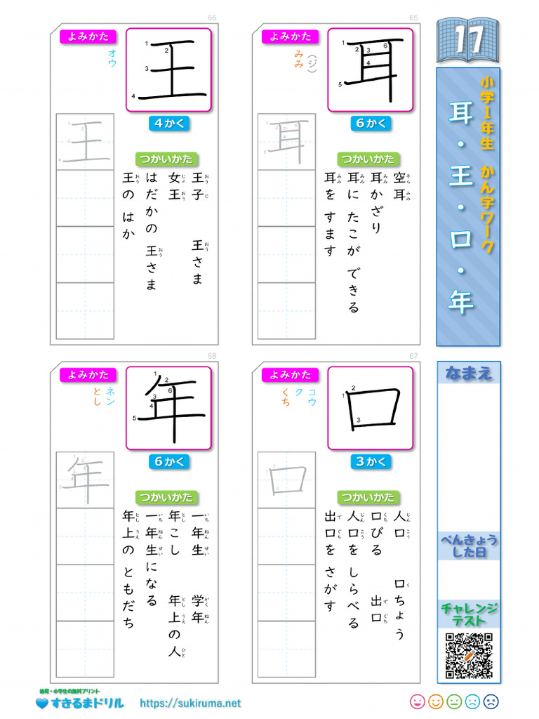 Kanji Work 1nen 17 | PDF