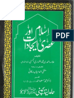 Islam Aur Asri Ejadaat by Ahmad Bin Muhammad Al Ghammari Al Hasani