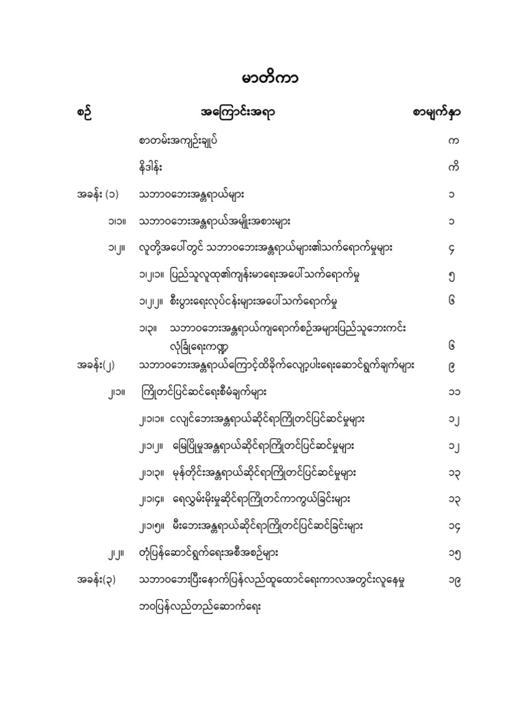Disaster Management Paper (PDF) - B4a4e3d2 F5a2 4de4 9321 89175b787bef ...