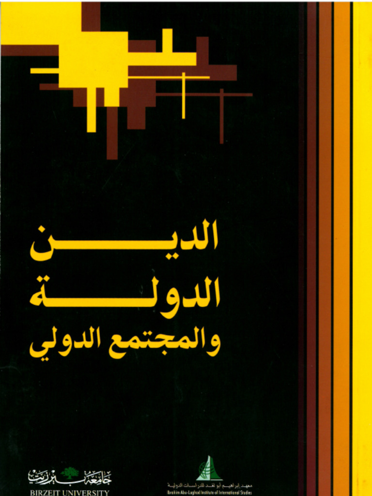 الدين والدولة والمجتمع الدّولي | PDF