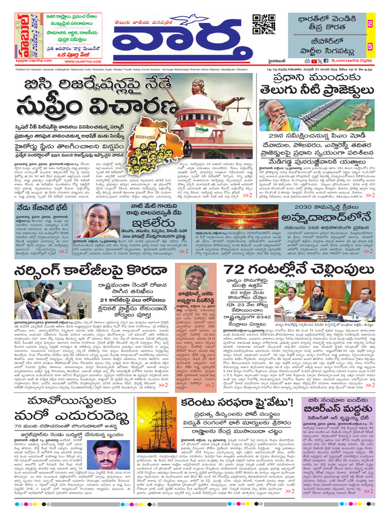Vaartha Ghyd 16-10-2025 | PDF