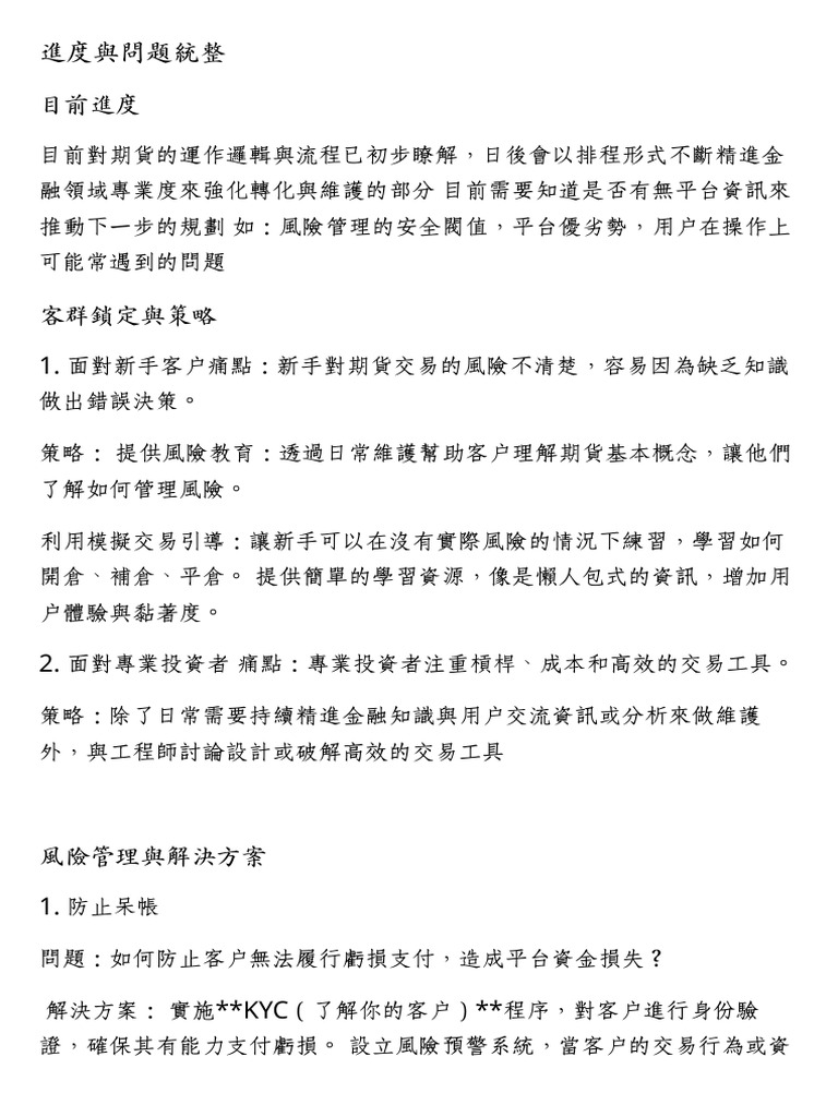 進度與問題統整| PDF