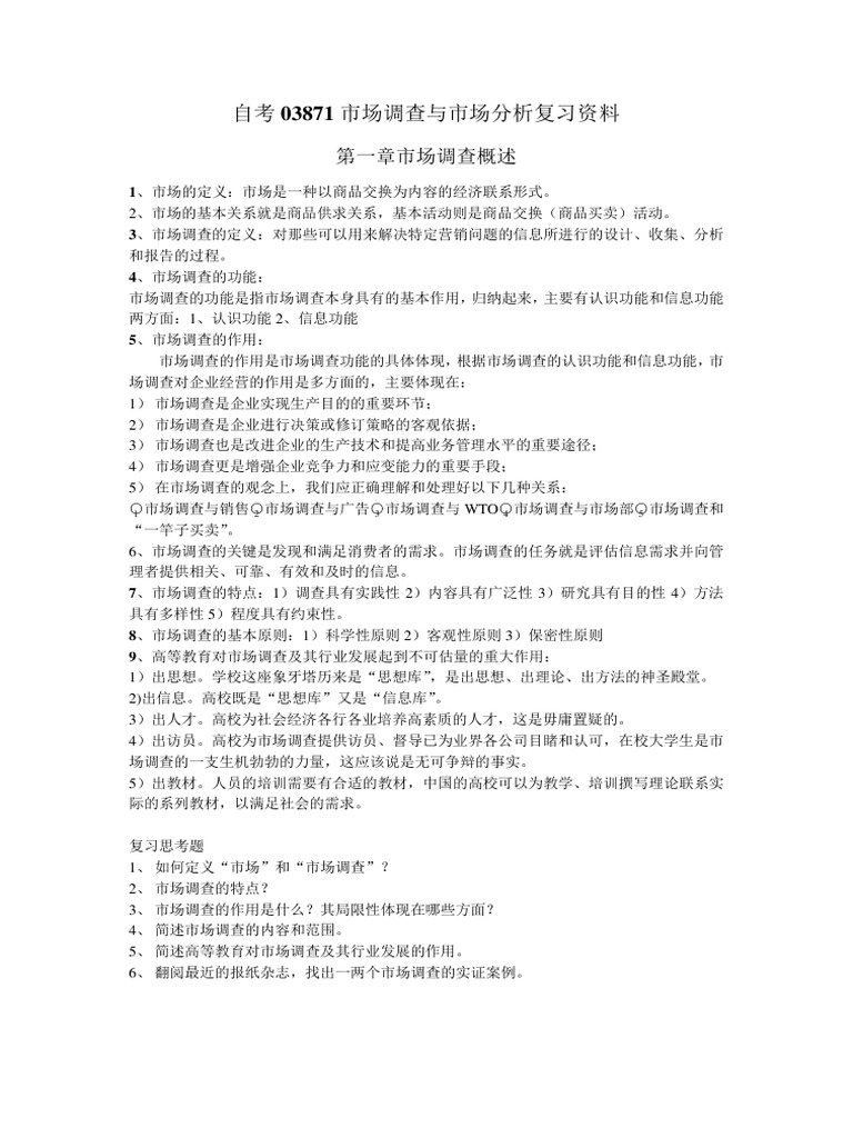 市场调查与市场分析| PDF