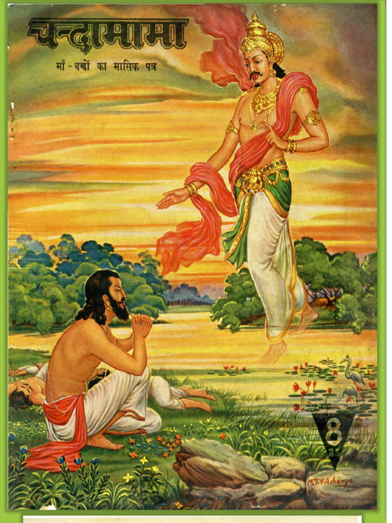 Chandamama | PDF
