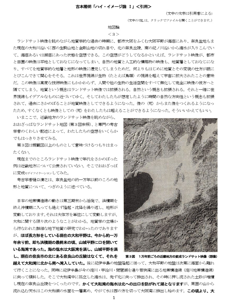 吉本隆明「ハイ・イメージ論 Ⅰ」 | PDF