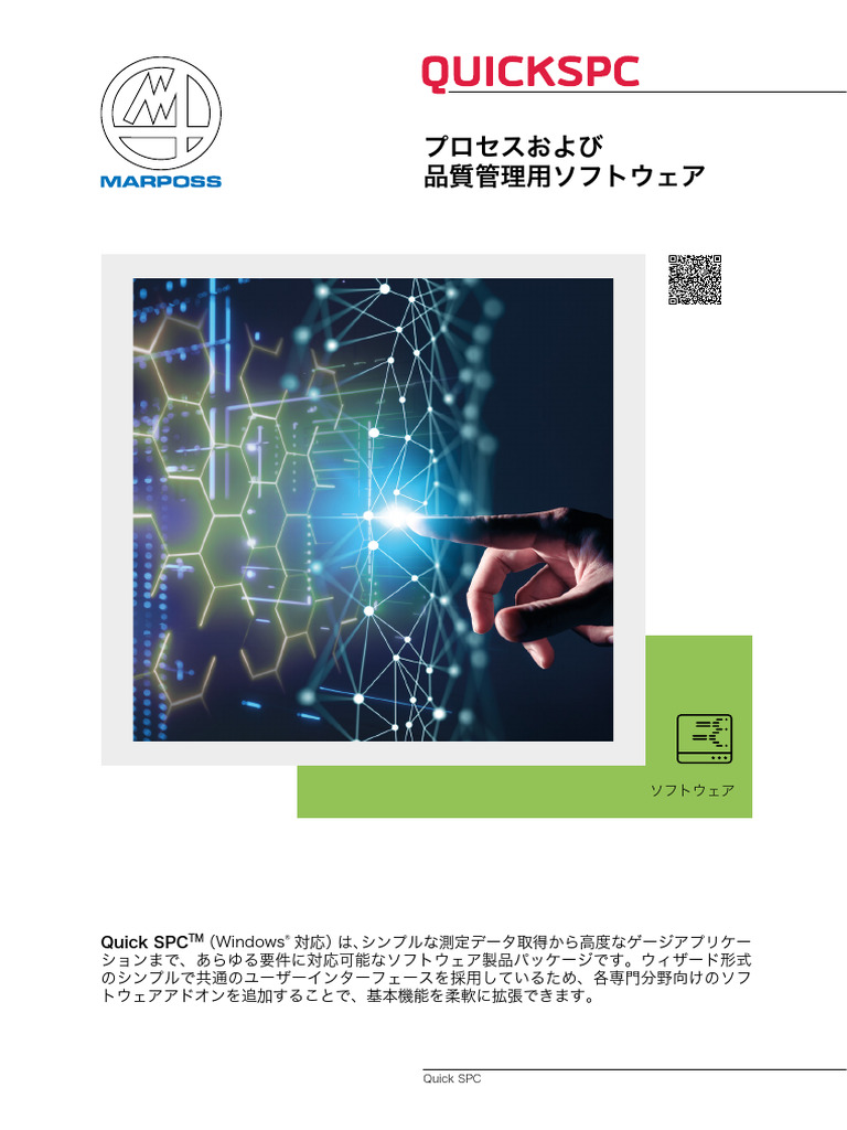 マーポス株式会社 工程 品質管理ソフトウェア『Quick SPC』 | PDF