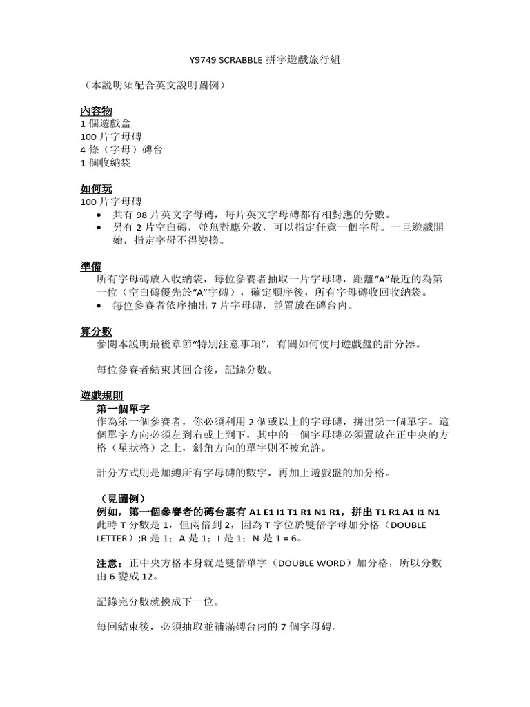 SCRABBLE拼字遊戲旅行組 (Y9749) | PDF