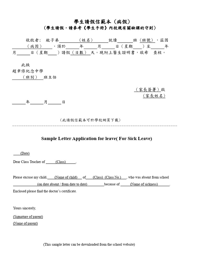 CLSMSS 學生請假信範本 (病假) 中英文版 | PDF