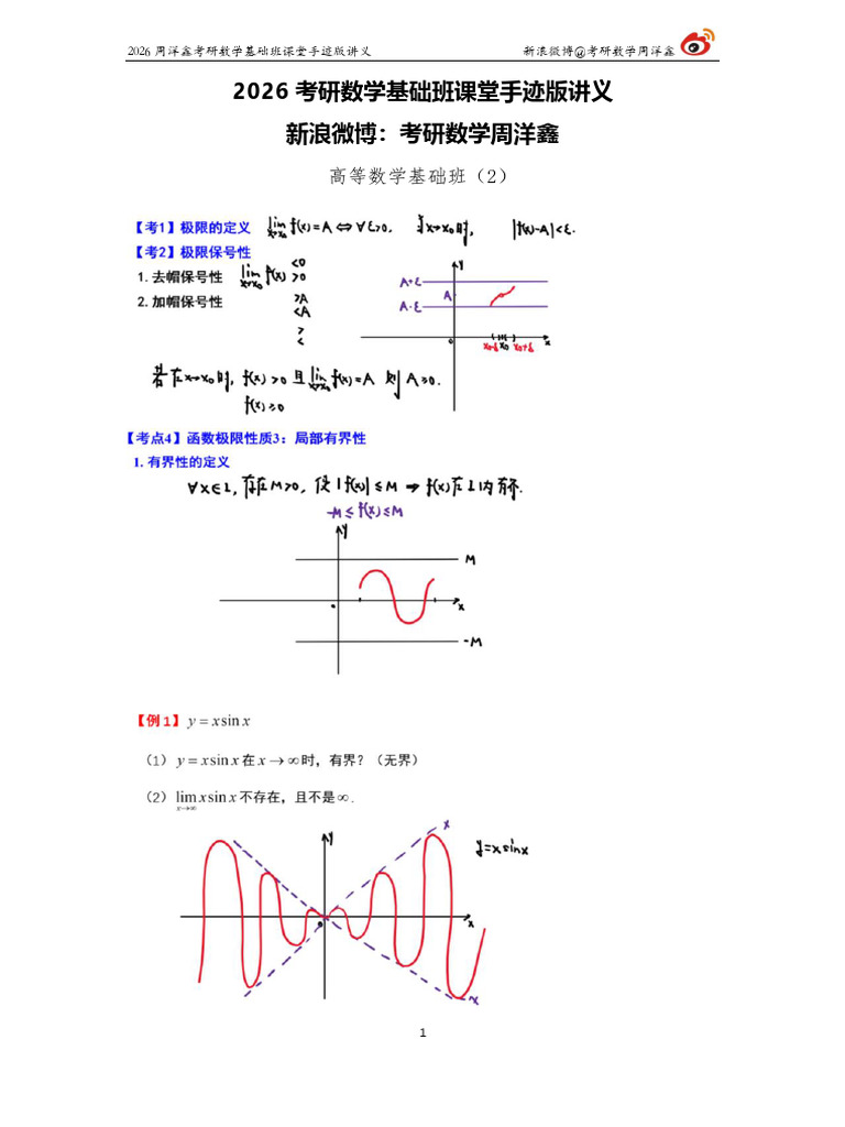03 2026周洋鑫考研数学基础班（高数2） | PDF