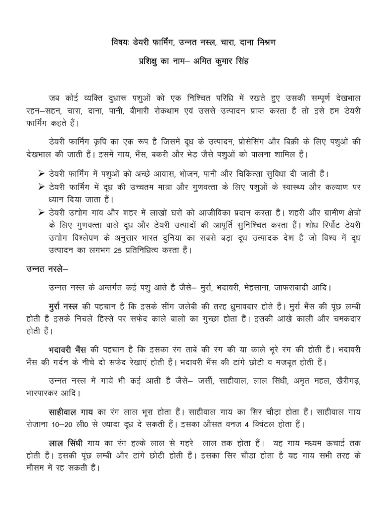 Amit Sir | PDF