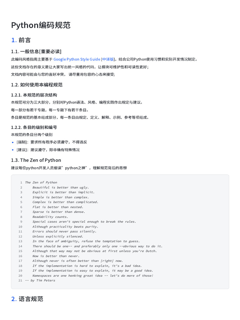Python编码规范 | PDF