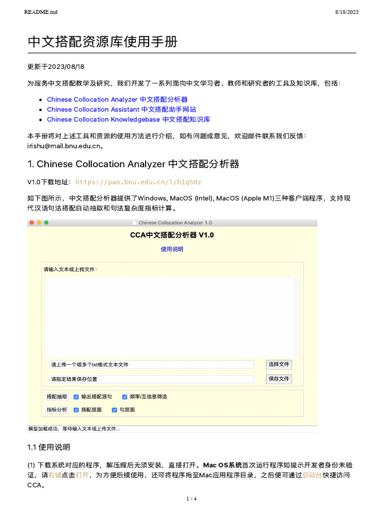 CCA 用户手册 V1.0 | PDF