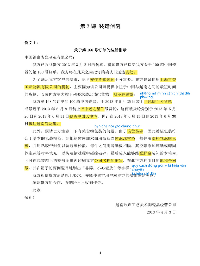 第6课 装运信函 例文与练习 | PDF