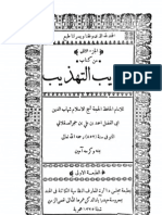 تهذيب - التهذيب Tehzeeb ul Tehzeeb (J-2)