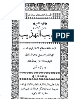 تهذيب - التهذيب Tehzeeb ul Tehzeeb (J-9)