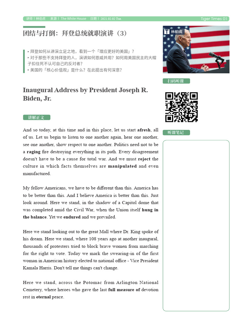 0202 讲义丨林伯虎团结与打倒：拜登总统就职演讲（3） | PDF