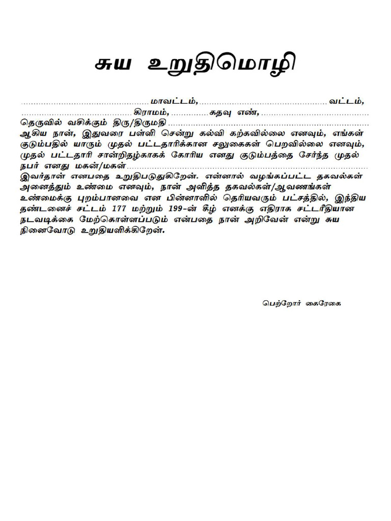 Father and Mother Self Declaration-First-Graduate | PDF