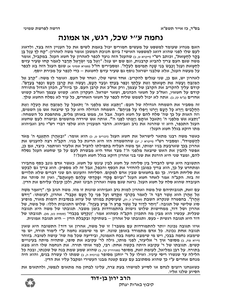 2681שמיני - רגש שכל ואמונה | PDF