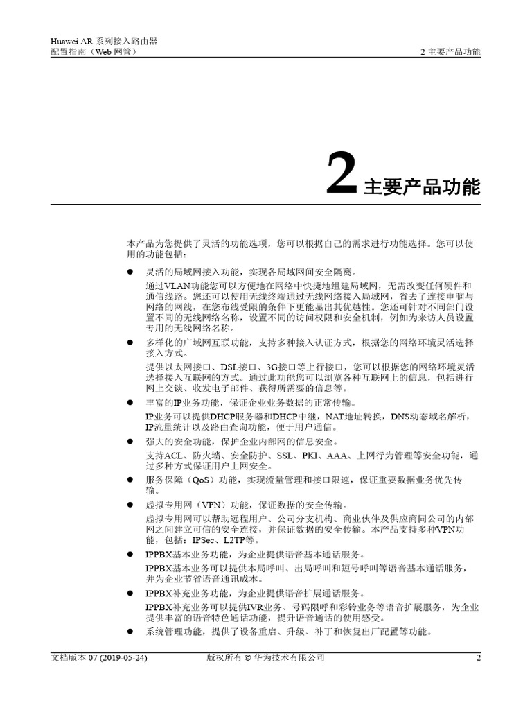 01-02 主要产品功能| PDF