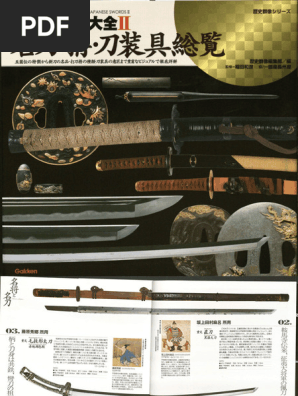 图说日本刀大全| PDF