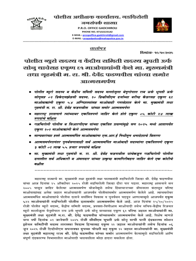 M - CM Sir Visit & Surrender Maoists Pressnote 15-10-2025 | PDF