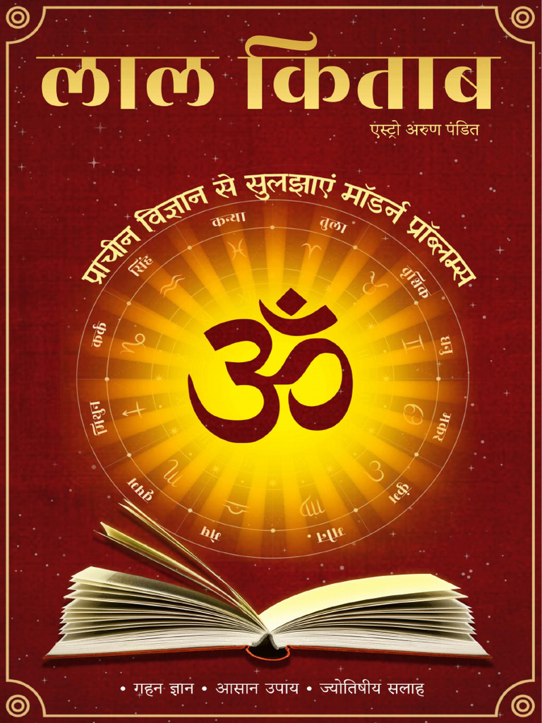 Lal Kitab E-Book | PDF