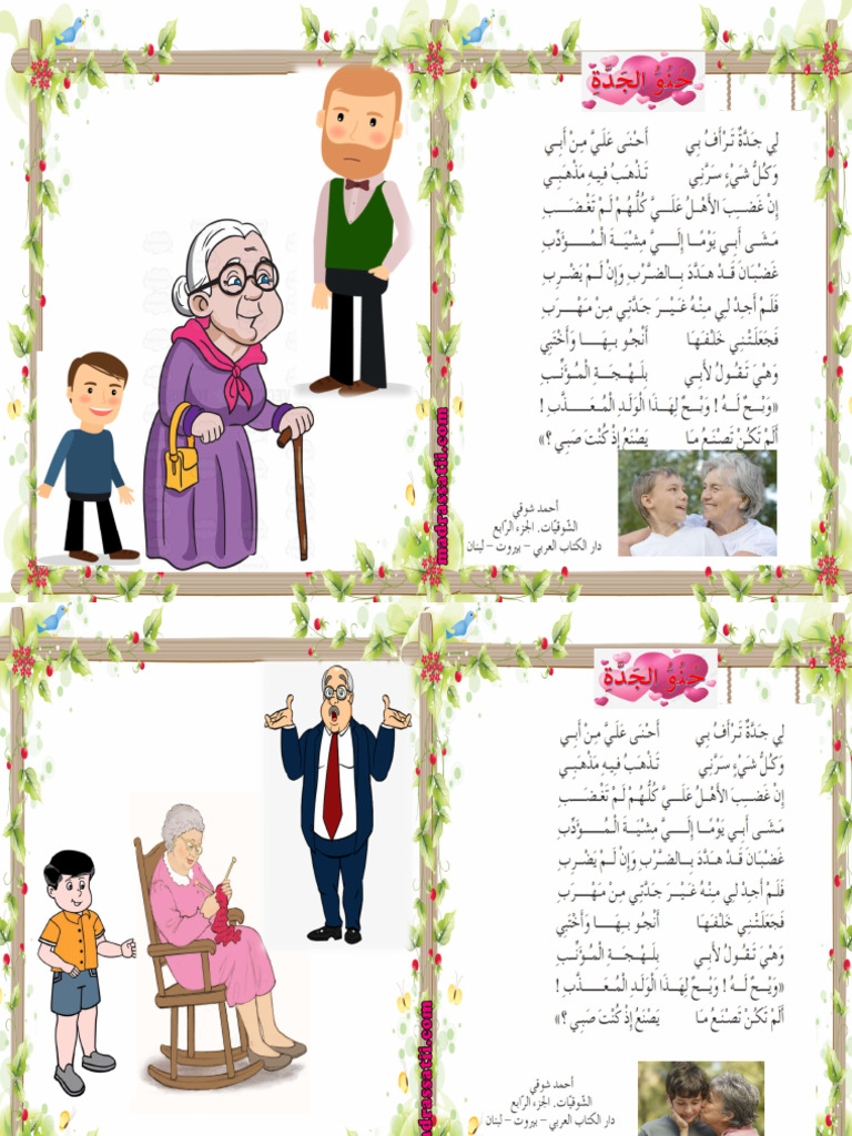 محفوظات حنو الجدة 6 نماذج madrassatii.com - | PDF