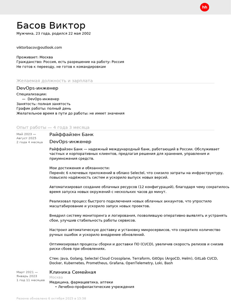 Devops Инженер | PDF