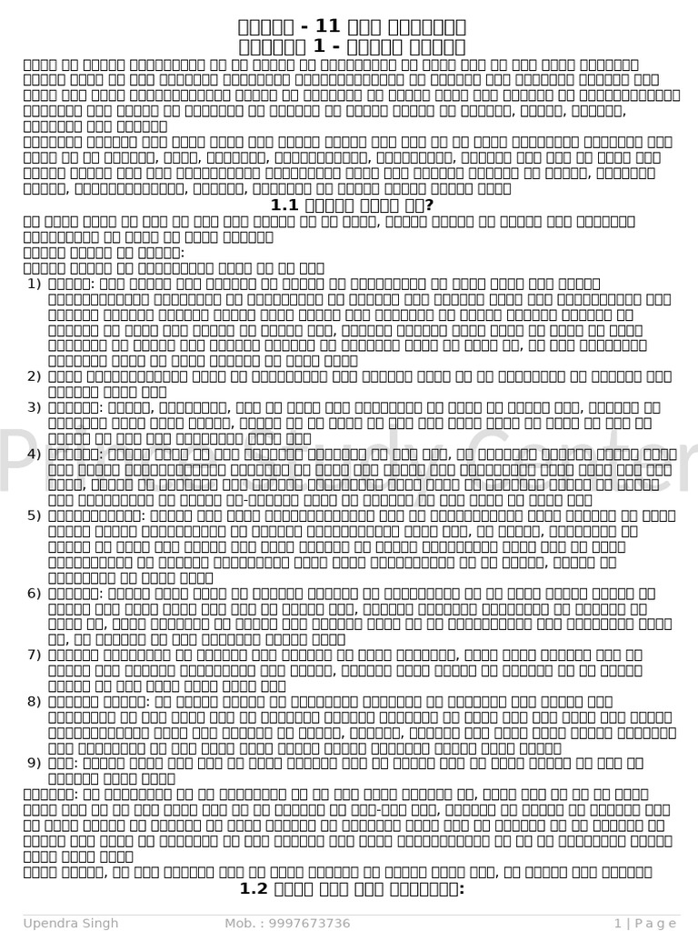 CH 1 | PDF