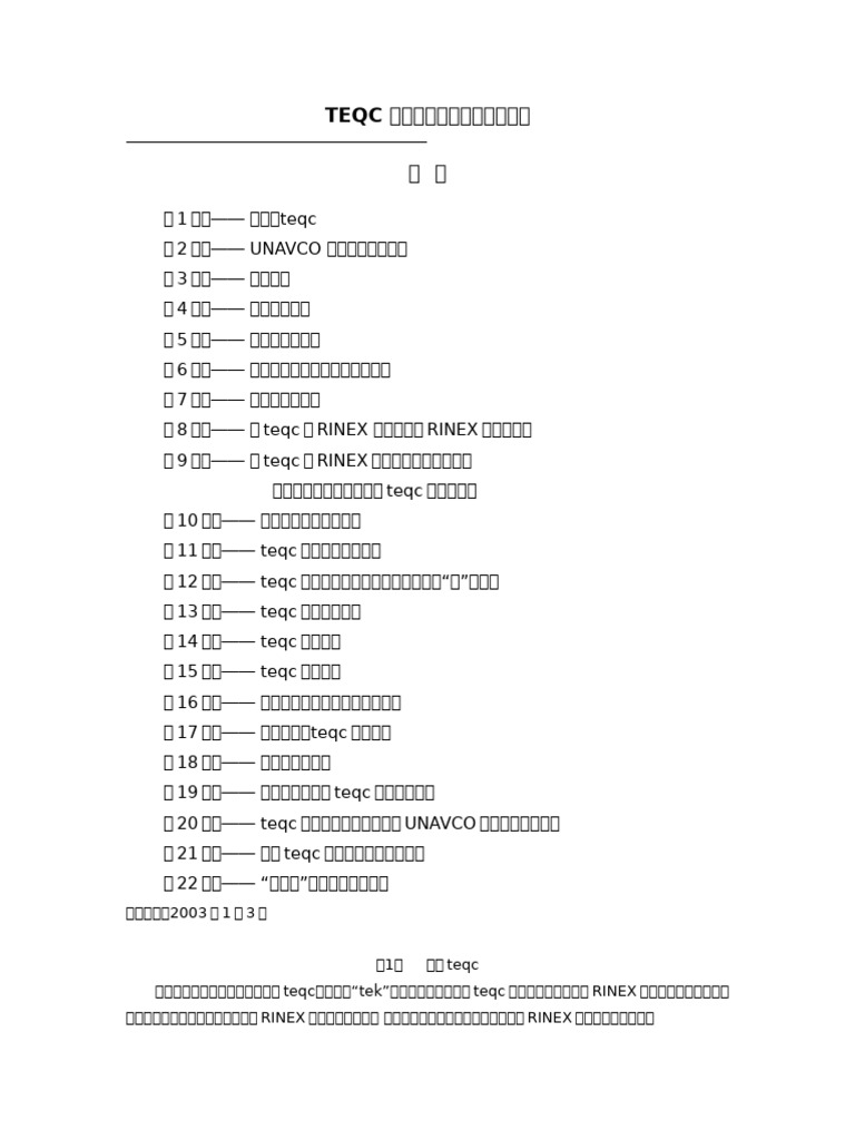 TEQC中文 | PDF