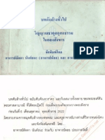 บทดับล้างทั่วไป วิญญาณธาตุอกุศลธรรมในกองสังขาร