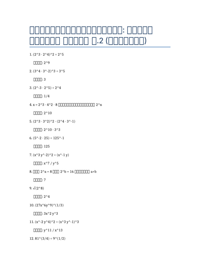 Exponential Test M2 | PDF