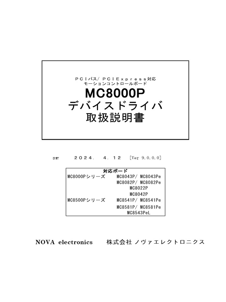 mc8000p Ver90 | PDF