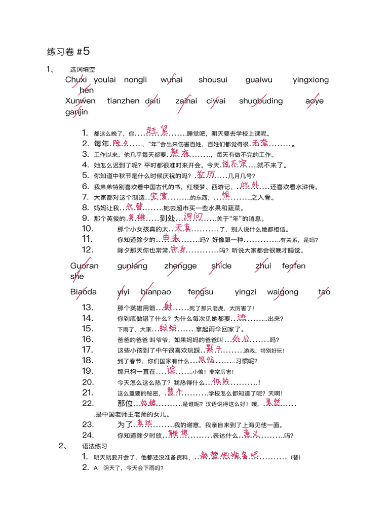 HSK 5 #6 | PDF