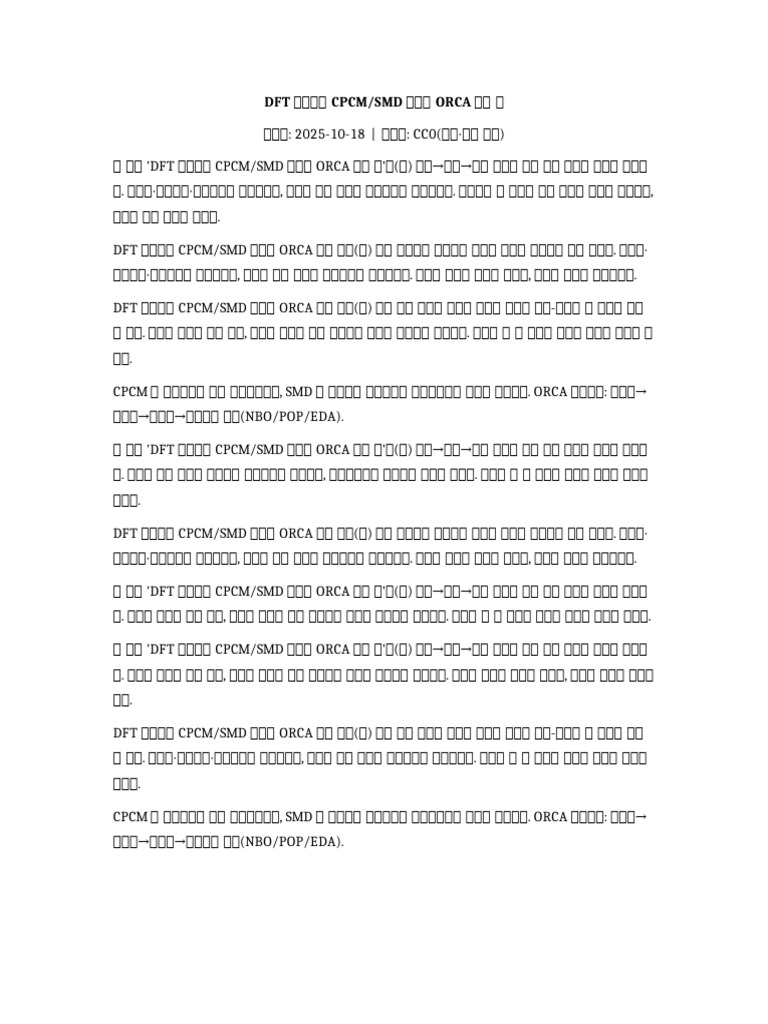 20251018 - 111126 - dft 용매모델 Cpcm-smd 비교와 Orca 계산 팁 | PDF