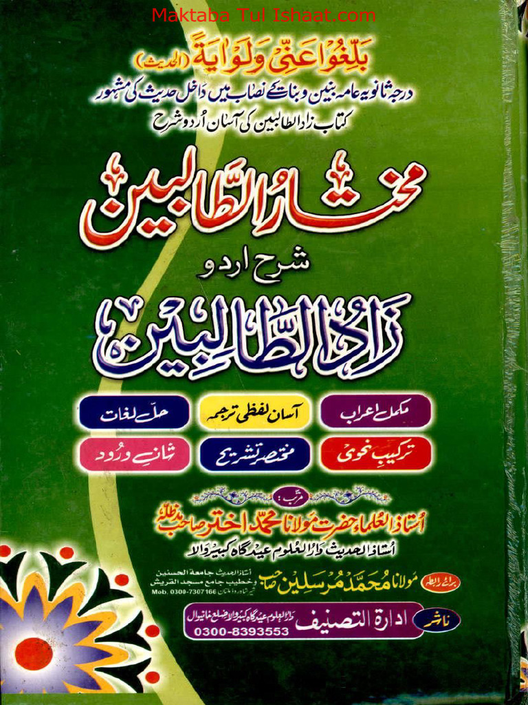 Mukhtar Ut Talebeen Urdu Sharh Zad Ut Talebeen | PDF