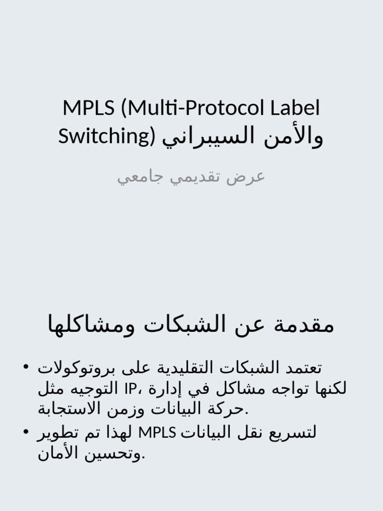 Mpls الأمن السيبراني بتصميم وصور | PDF