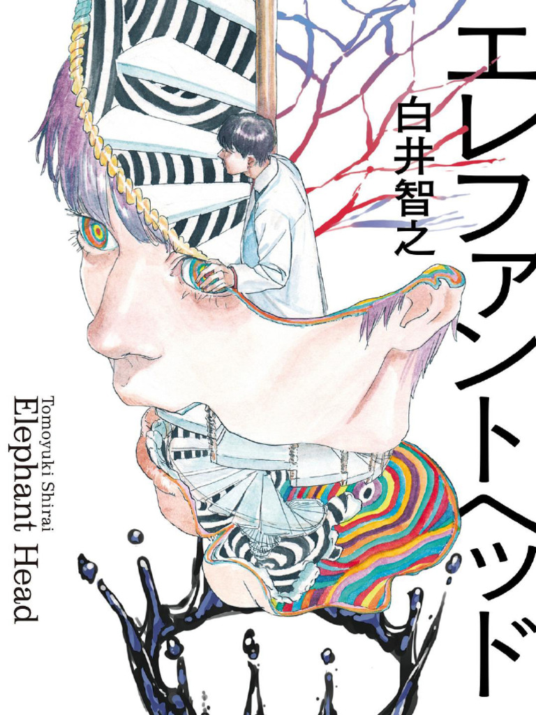 象之首- 白井智之| PDF