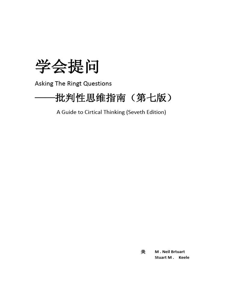 学会提问| PDF