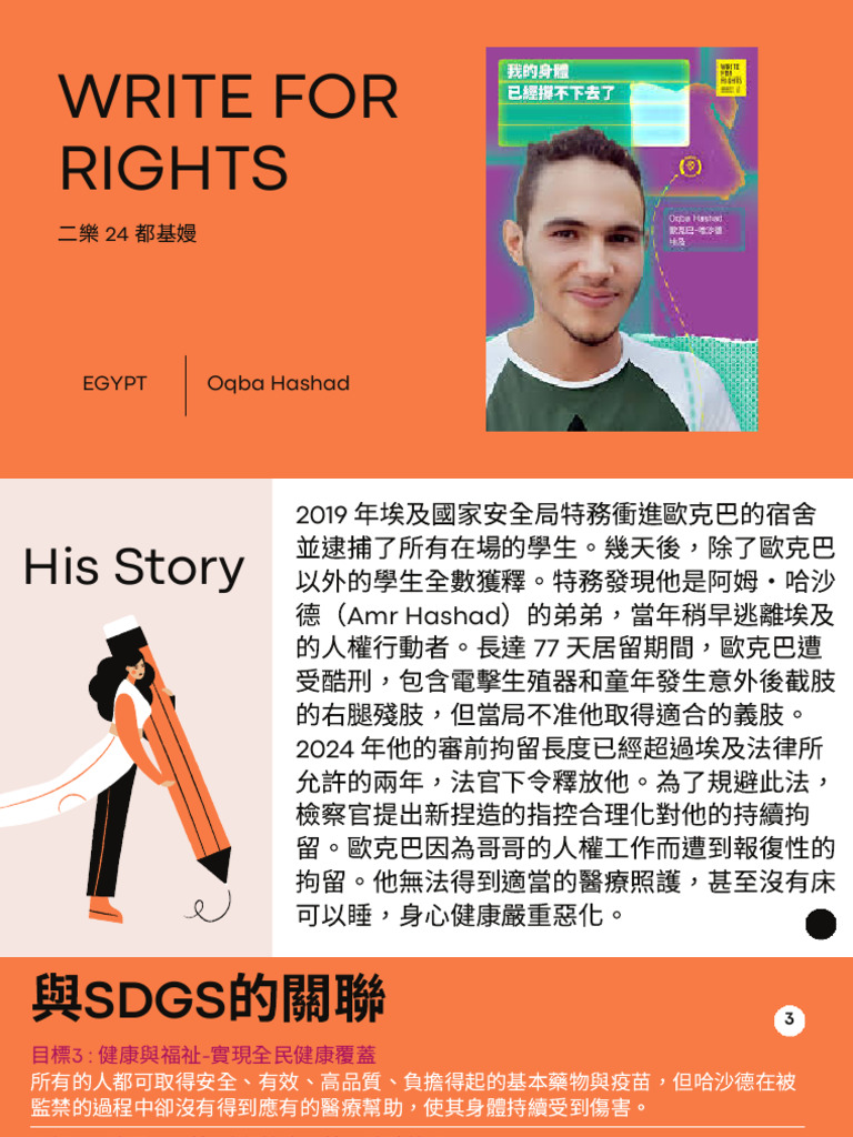 Write For Rights | PDF