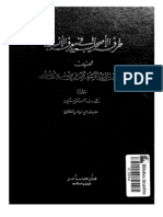 طرفة الأصحاب في معرفة الأنساب- طلال الاسماعيل