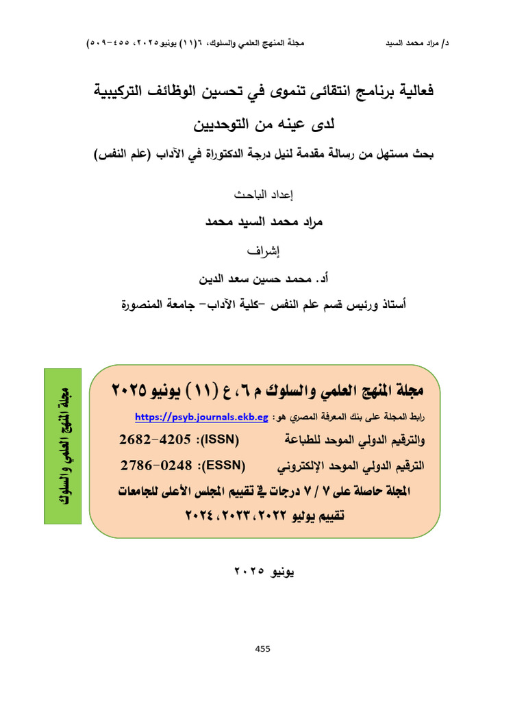 PSYB Volume 6 Issue 11 Pages 455-509 | PDF