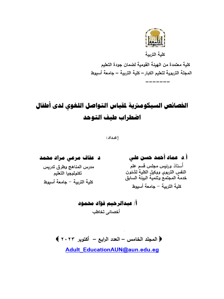 ALTC Volume 5 Issue 4 Pages 94-123 | PDF