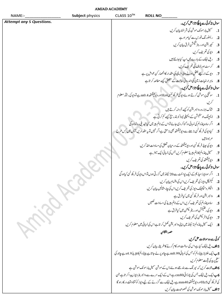Amjad SB Physics 7 Oct 2025 | PDF