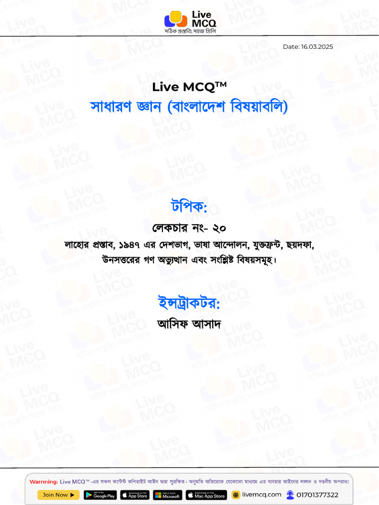 GK BD Lecture - 20 | PDF