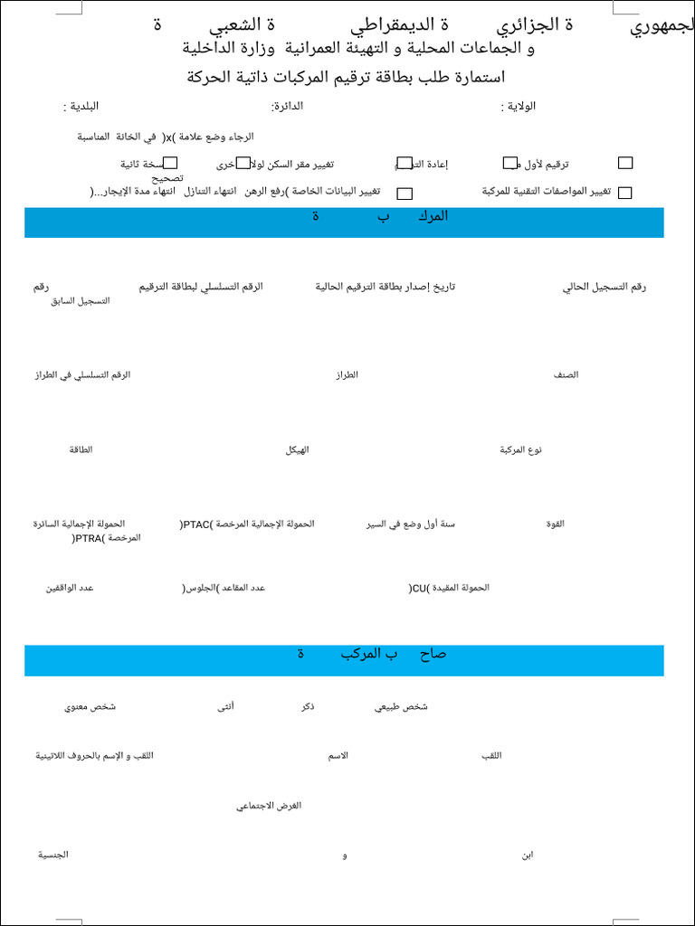Formulaire en Arabe | PDF