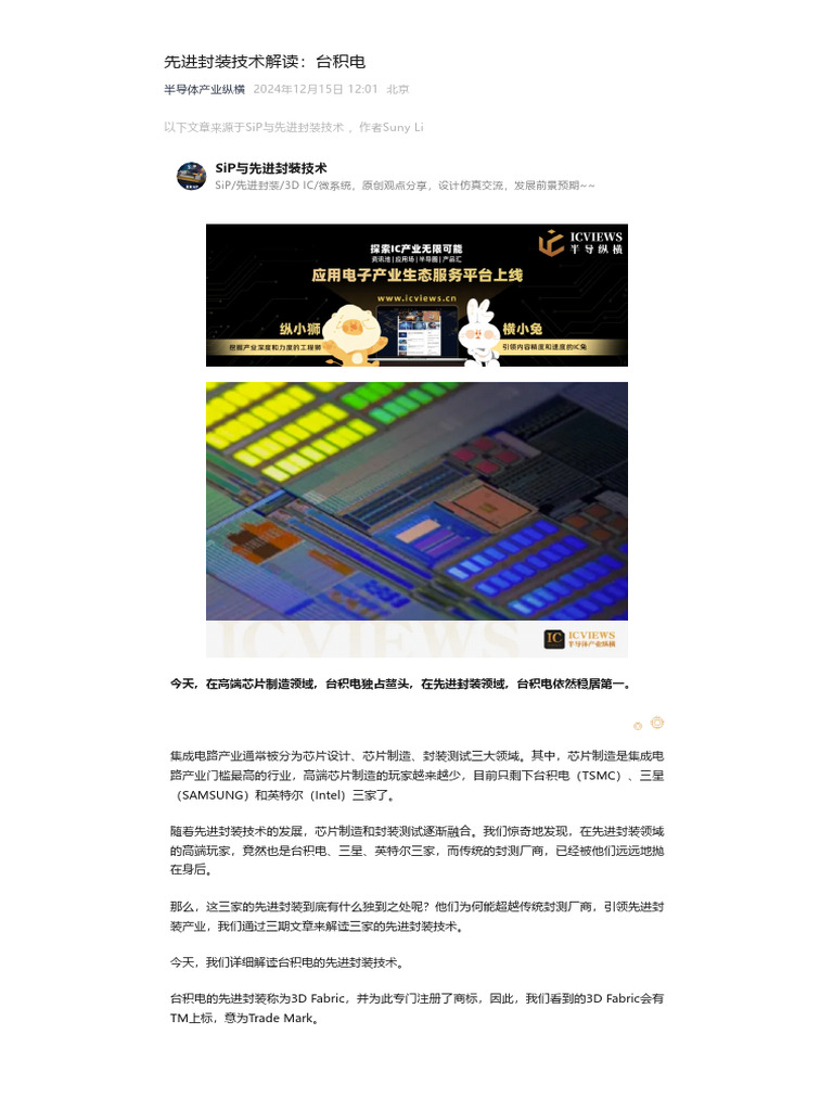 先进封装技术解读：台积电| PDF