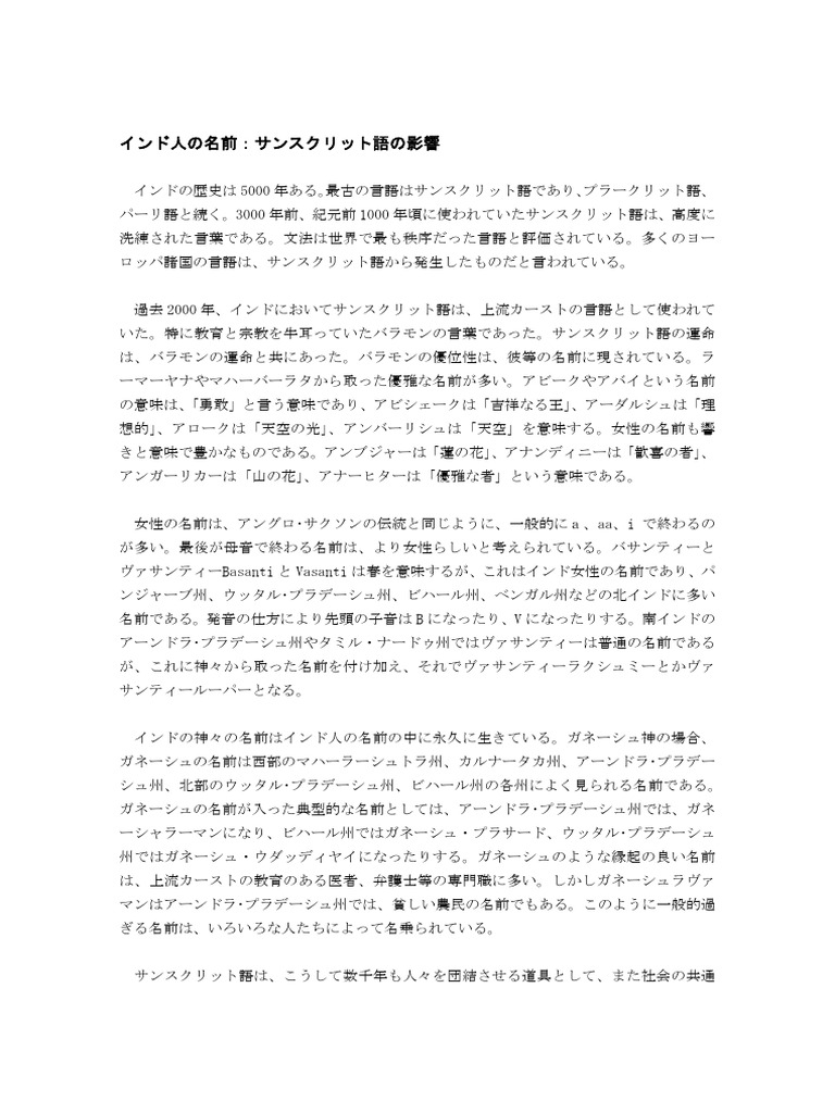 インド人の名前 | PDF, image size:768x1024